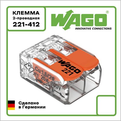 Клемма WAGO Оригинал 2-проводная 221-412 100 шт. - фото 34030