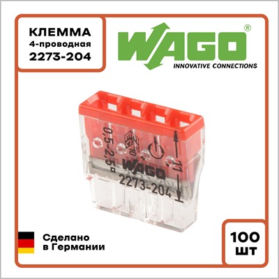 Клемма WAGO Оригинал 4-проводная 2273-204 (0,5-2,5 мм2, без пасты) 100 шт. - фото 34057