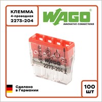 Клемма WAGO Оригинал 4-проводная 2273-204 (0,5-2,5 мм2, без пасты) 100 шт.